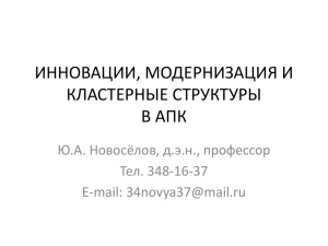 Отраслевые территориальные кластеры в АПК