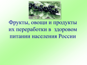 Проект "Здоровое питание" (Презентация №2)