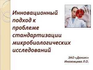 Инновационный подход к проблеме стандартизации