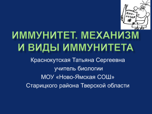 презентация к уроку в 8 классе Иммунитет. Механизм и виды