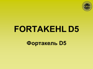 fortakehl