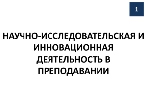 методы - Российский государственный социальный университет