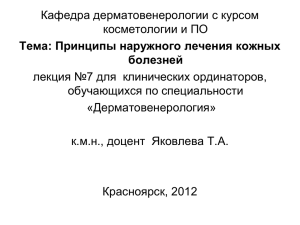 7. Принципы наружного лечения кожных болезней