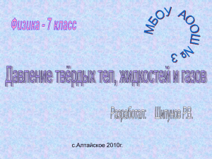 Презентация к уроку сообщающиеся сосуды