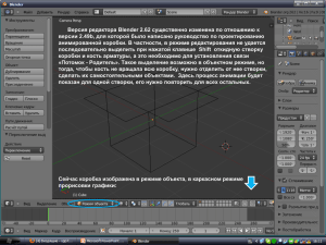 Blender. Арматурная анимация.Анимация коробки. А.Егорова