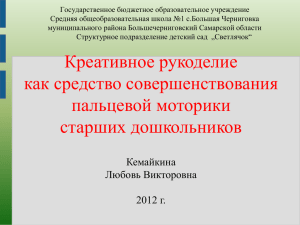 Государственное бюджетное образовательное учреждение Средняя общеобразовательная школа №1 с.Большая Черниговка