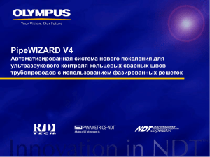 Описание системы PipeWizard