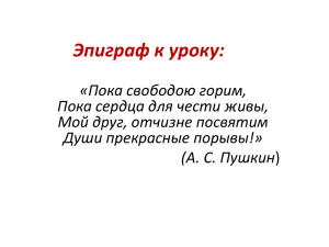 Восстание декабристов. Декабристы на Кубани.