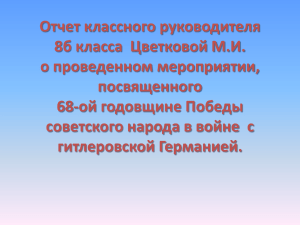 Урок Мужества в 8