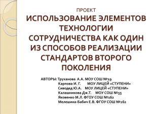 проект технология сотрудничества как способ реализации