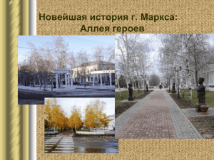 Аллея героев - МОУ