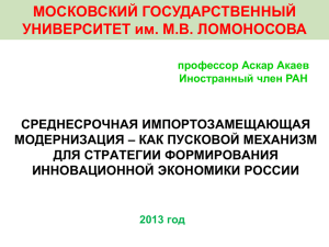 МОСКОВСКИЙ ГОСУДАРСТВЕННЫЙ УНИВЕРСИТЕТ им. М.В. ЛОМОНОСОВА