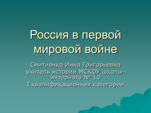 Россия на первой стоящий войне