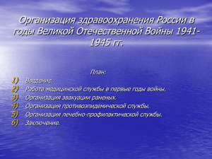 медицинская служба во время ВОВ