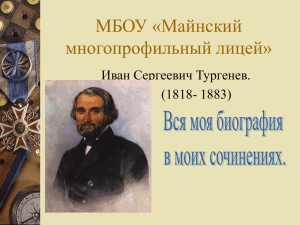 - Майнский лицей