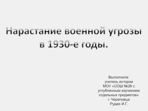 Выполнила: учитель истории МОУ «СОШ №26 с углубленным изучением