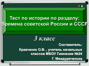 Тест Времена советской России и СССР