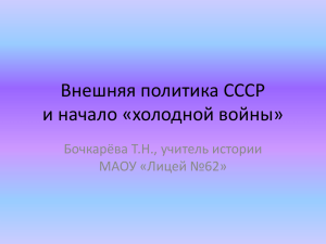 холодной войны - Сайт учителя истории и обществознания