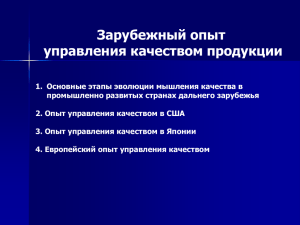 7-м симпозиуме по управлению качеством