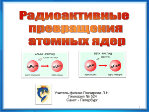 Учитель физики Гончарова Л.Н. Гимназия № 524 Санкт - Петербург 1