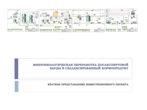 переработка послеспиртовой барды