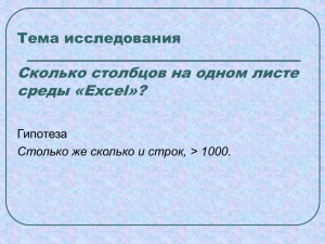 Сколько столбцов на одном листе в «Excel»?