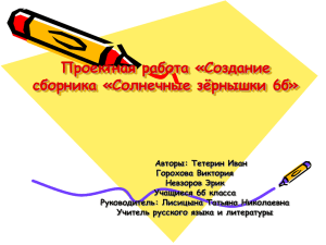 Создание сборника «Солнечные зёрнышки