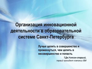 Презентация "Краткий анализ инновационной деятельности ОУ