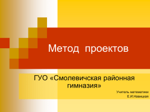 «Метод учебного проекта в начальной школе»