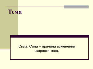 самоанализ урока физики в 7 кл Богданова С.А