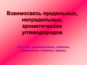 5. Презентация открытого урока учителя химии Волковой М. М.