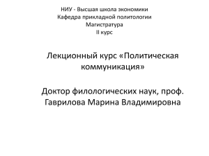 Политическая коммуникация