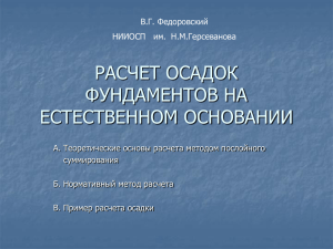 расчет осадок фундаментов на естественном основании