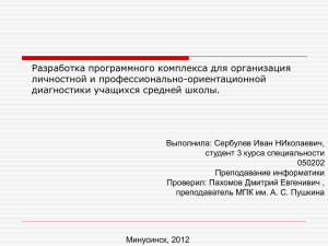 ааааа вкр! - Минусинский педагогический колледж им. А.С.Пушкина