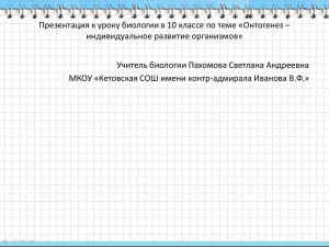 Презентация к уроку биологии в 10 классе с использованием