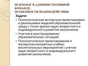 Управленческая поддержка деятельности психологической службы