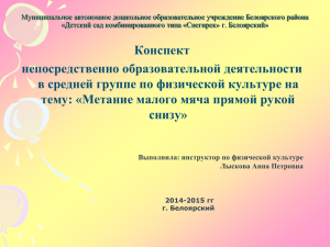 Муниципальное автономное дошкольное образовательное учреждение Белоярского района