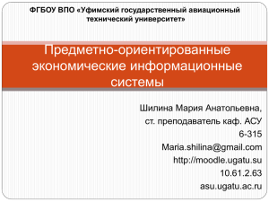 Предметно-ориентированные экономические информационные