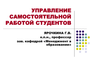 Управление самостоятельной работой студентов