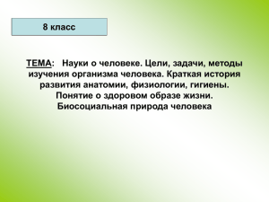 Антропометрия – изучение строения и формы тела человека и