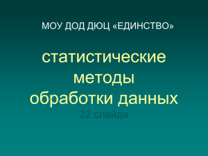 статистические методы обработки данных