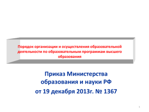 О деятельности УМО по разработке учебно