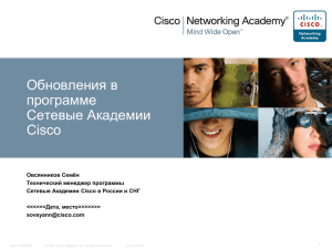 CCNA - Computer Networks Laboratory