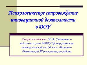 Презентация к докладу "Психологическое сопровождение