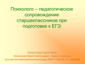 Вахрушева Л. А., педагог-психолог высшей квалификационной