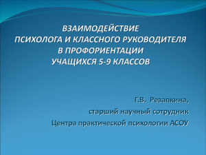 Слайд 1 - Центра практической психологии образования