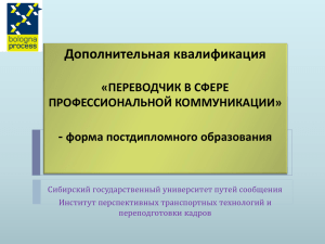 Презентация программы - Институт перспективных