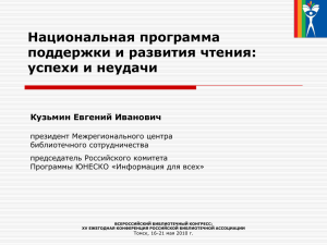 Национальная программа поддержки и развития чтения