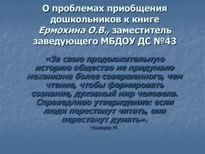 О проблемах приобщения дошкольников к книге Босова С.М