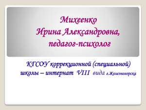 Зонирование кабинета психолога